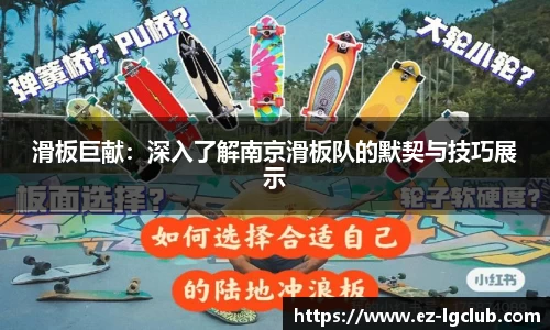 滑板巨献：深入了解南京滑板队的默契与技巧展示